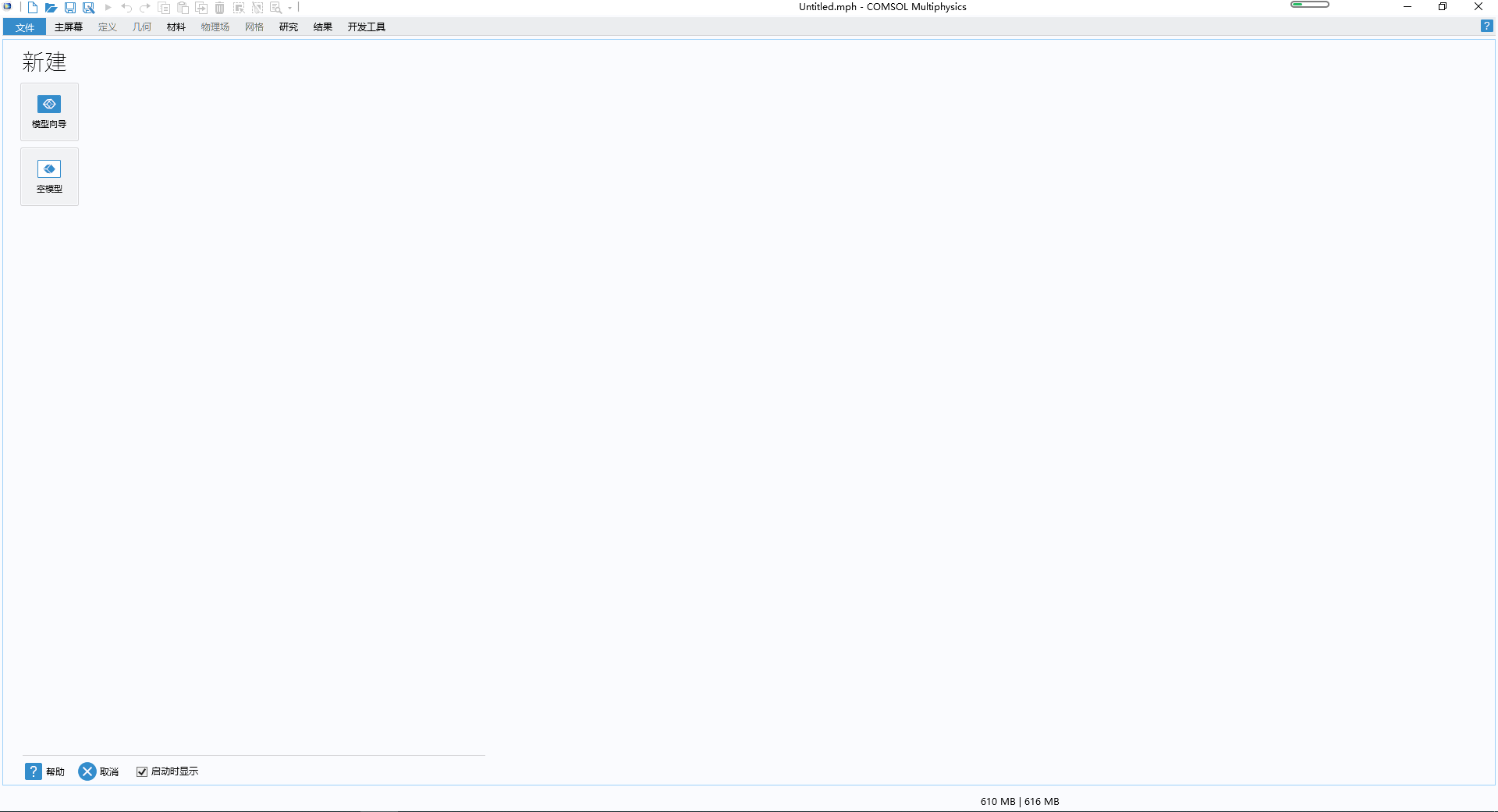 Comsol6.0安装包及安装教程